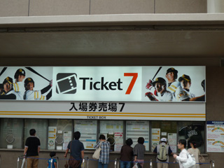 福岡ヤフードーム チケット売り場